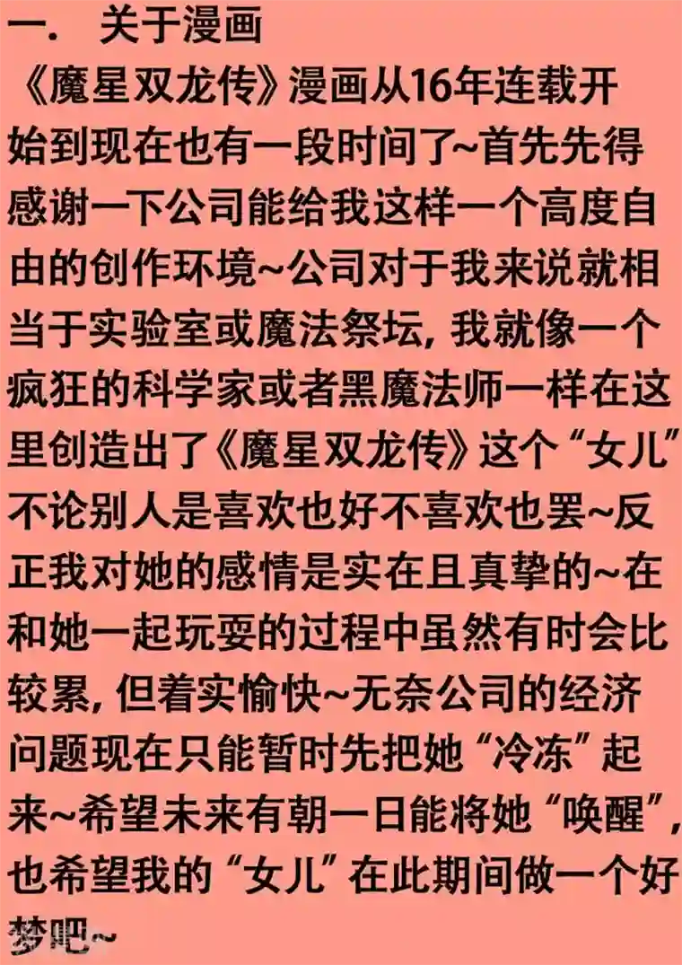 魔星双龙传最终话 终章