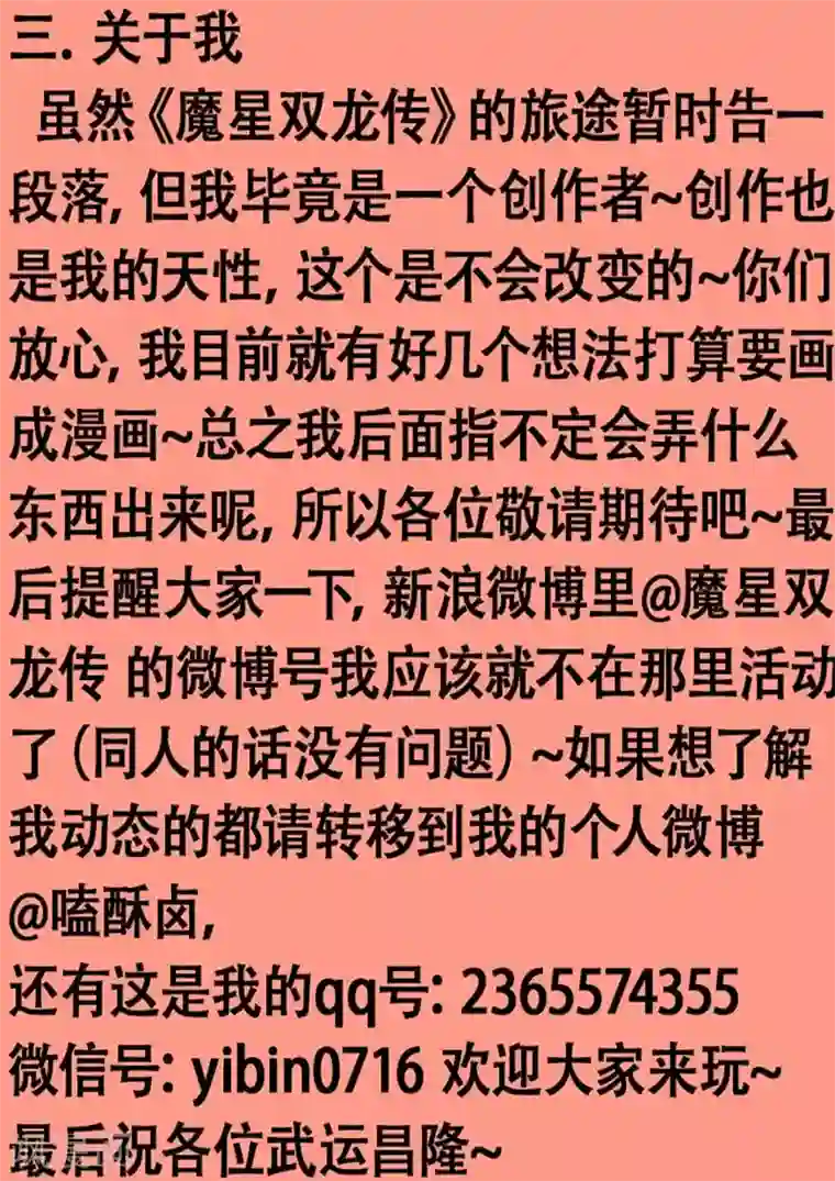 魔星双龙传最终话 终章