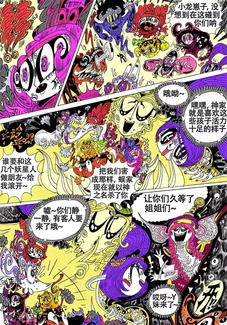 魔星双龙传最终话 终章