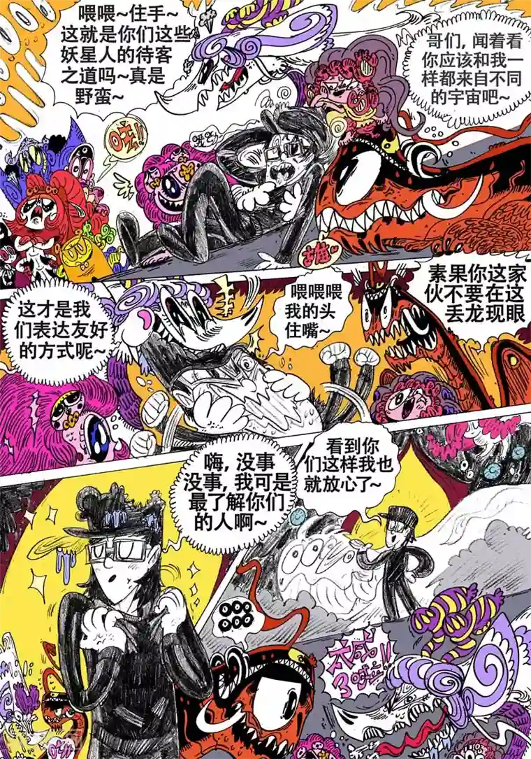 魔星双龙传最终话 终章