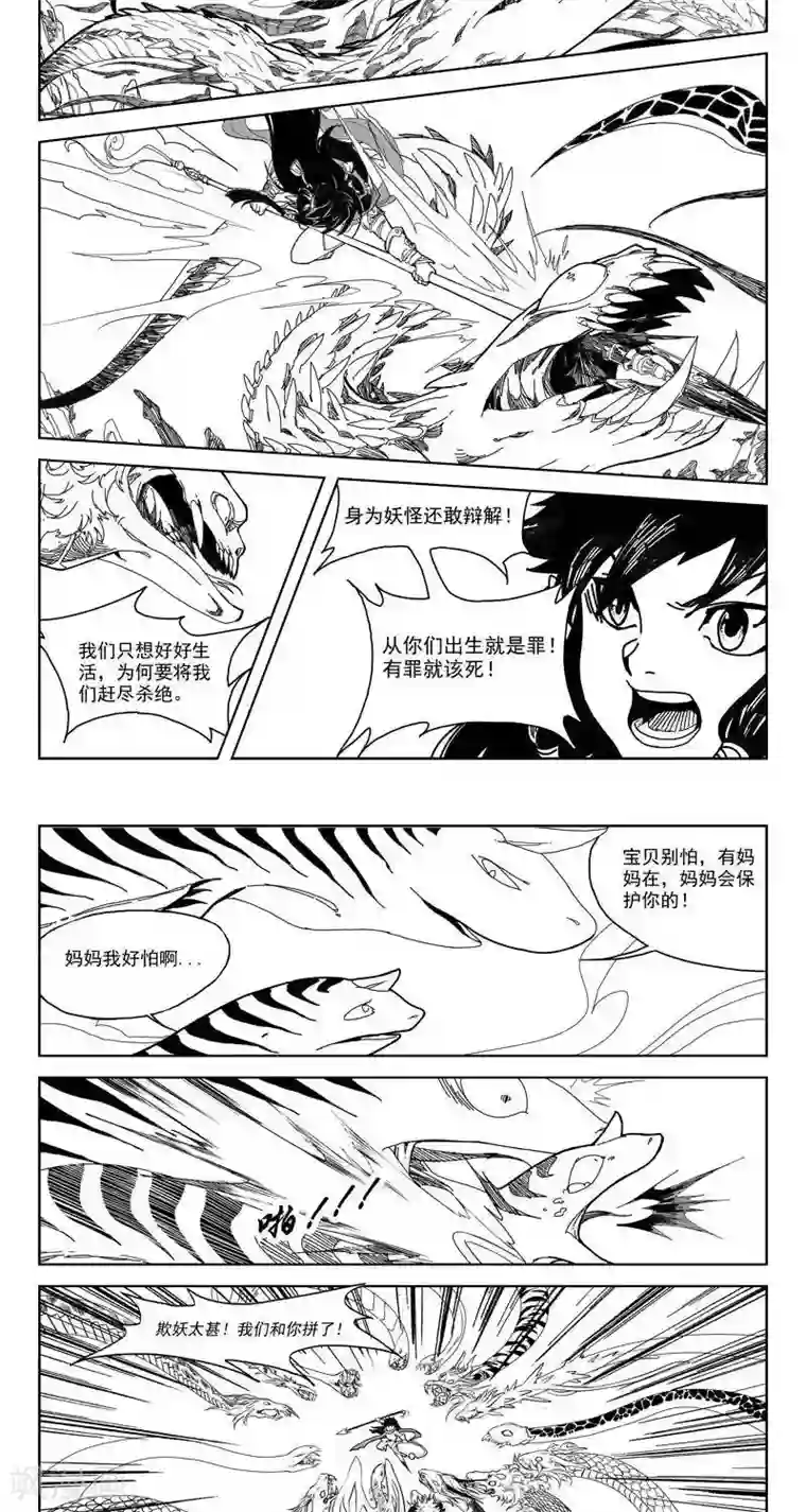 哪吒归来第0话 序章