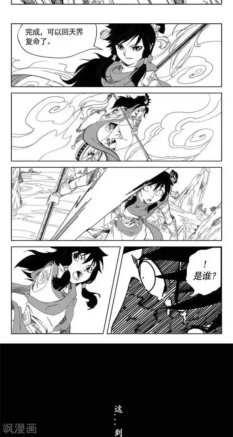 哪吒归来第0话 序章