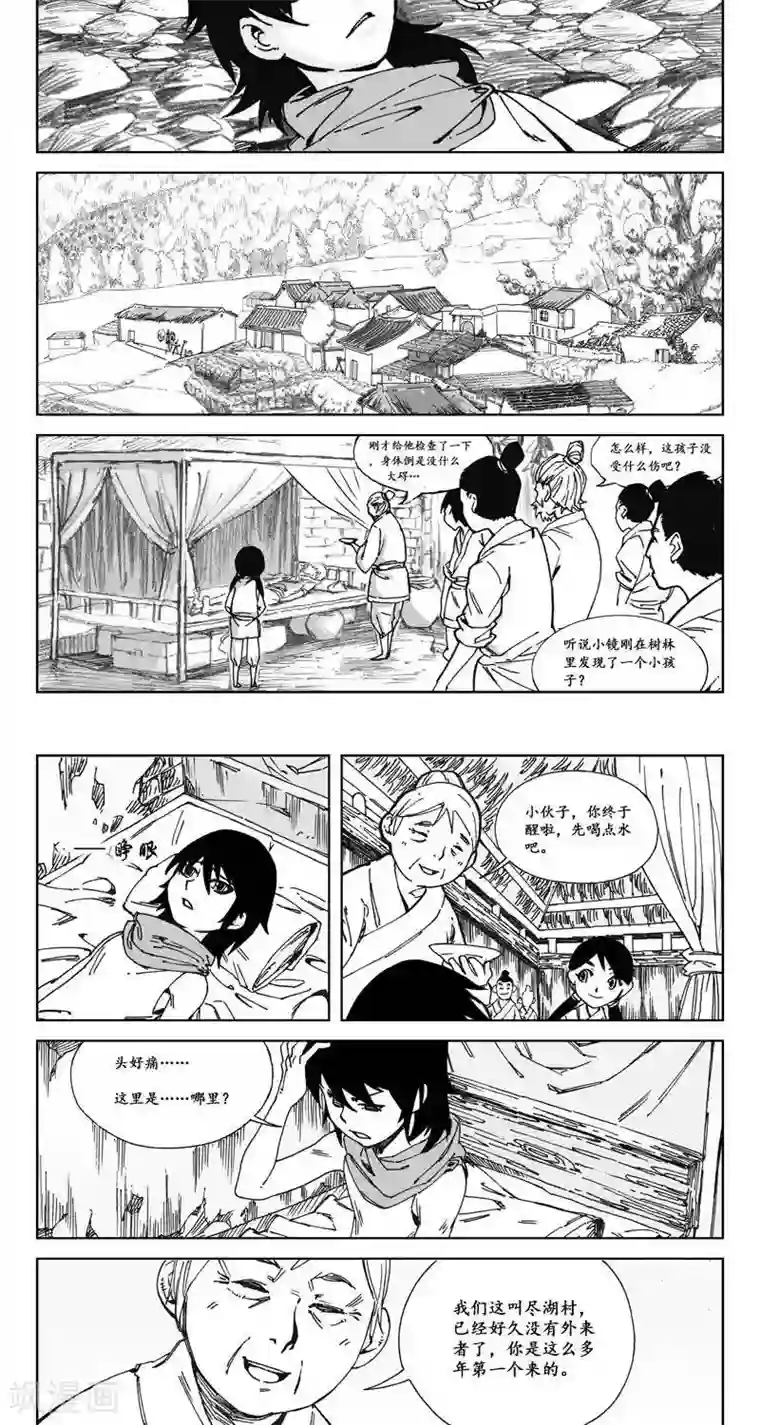 讲讲自己第一次第1话 蛤蟆篇-苏醒