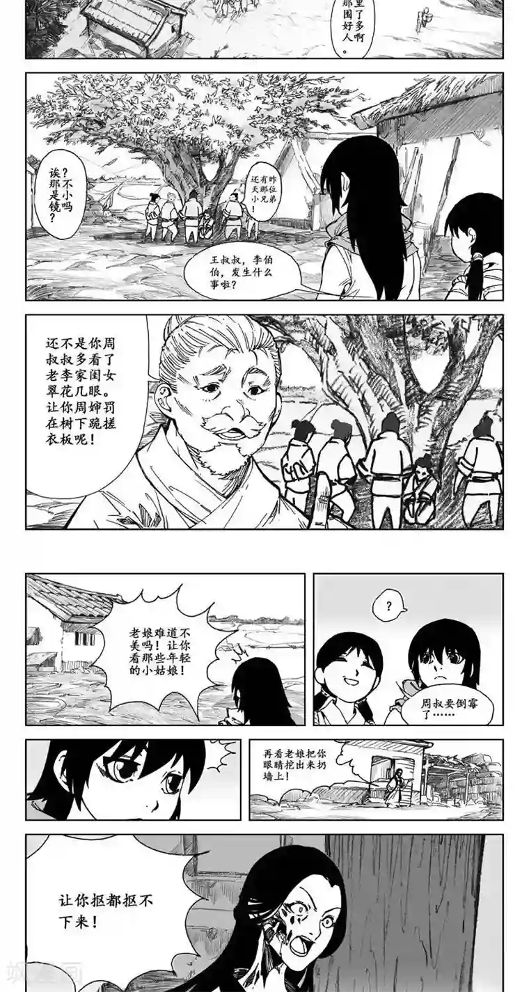 哪吒归来第1话 蛤蟆篇-苏醒