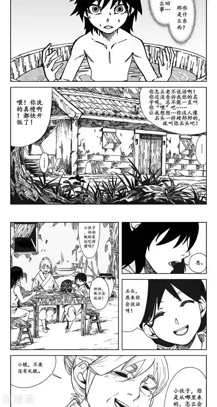 讲讲自己第一次第1话 蛤蟆篇-苏醒