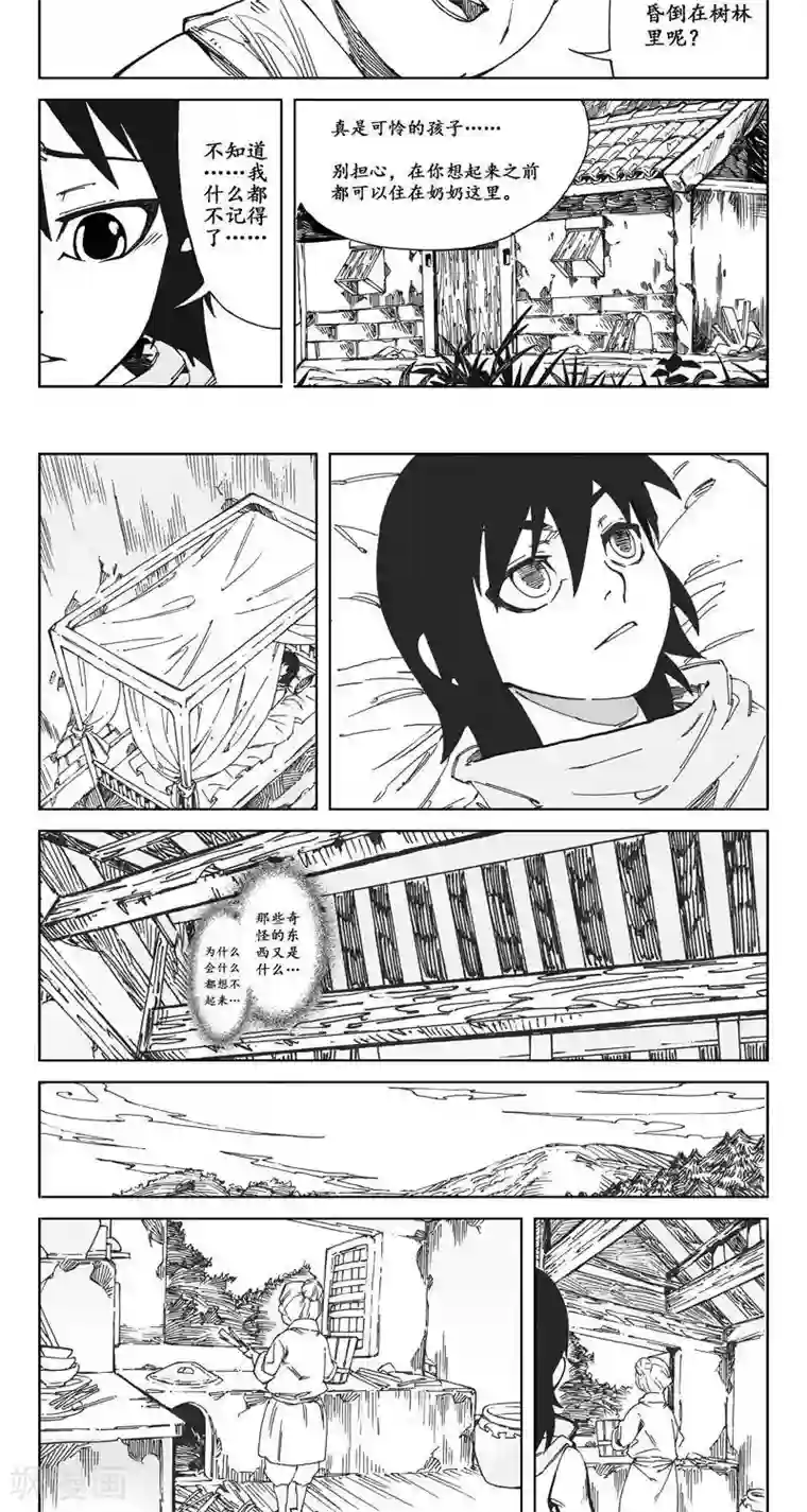 讲讲自己第一次第1话 蛤蟆篇-苏醒