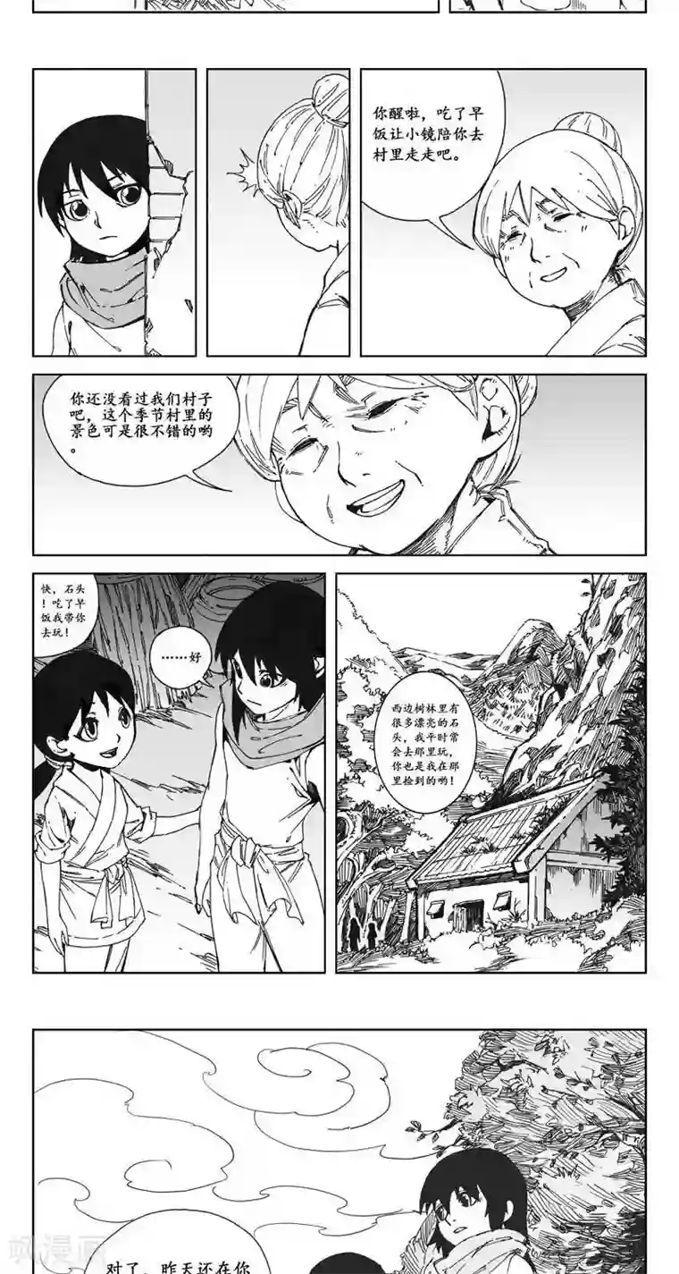 讲讲自己第一次第1话 蛤蟆篇-苏醒