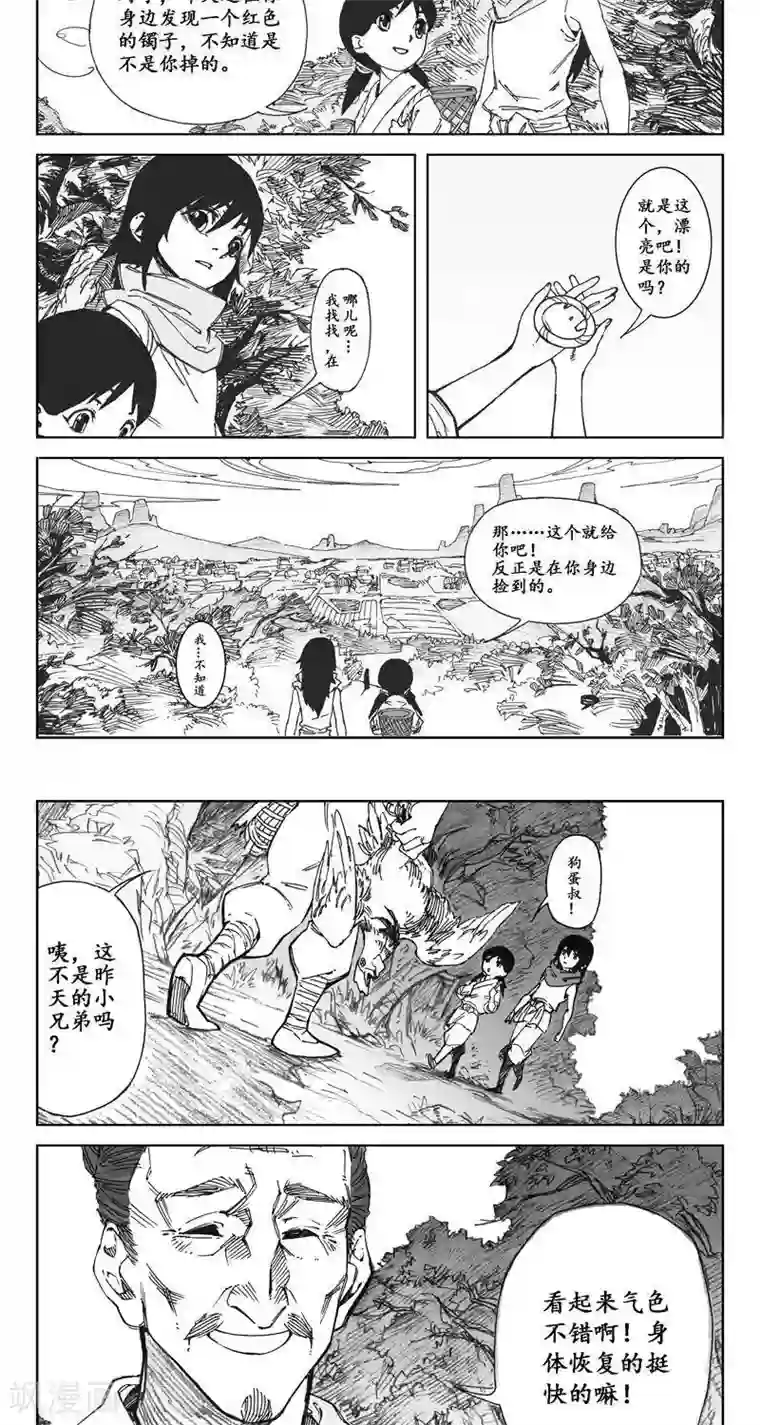 讲讲自己第一次第1话 蛤蟆篇-苏醒