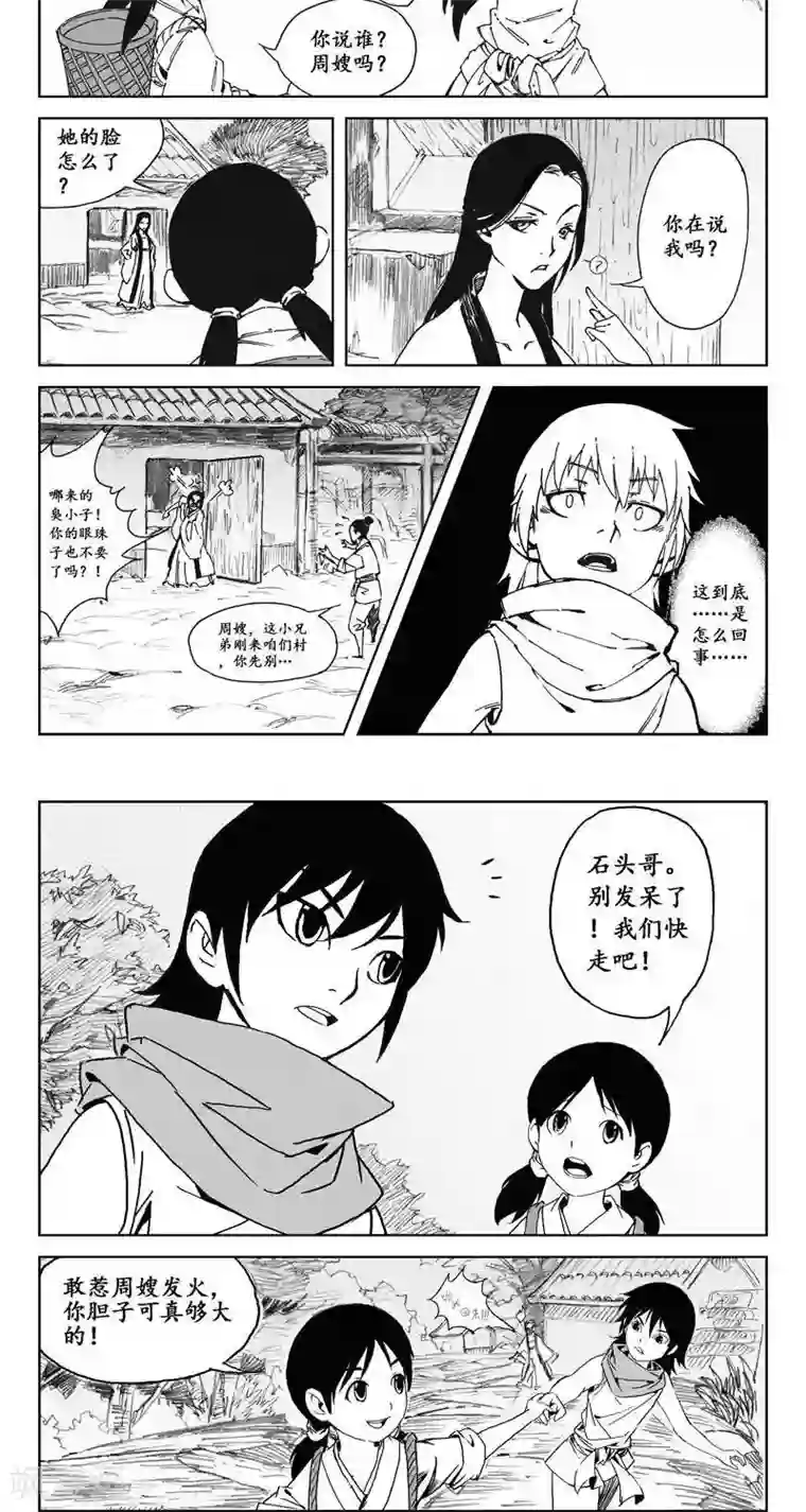 哪吒归来第2话 蛤蟆篇-尽湖村