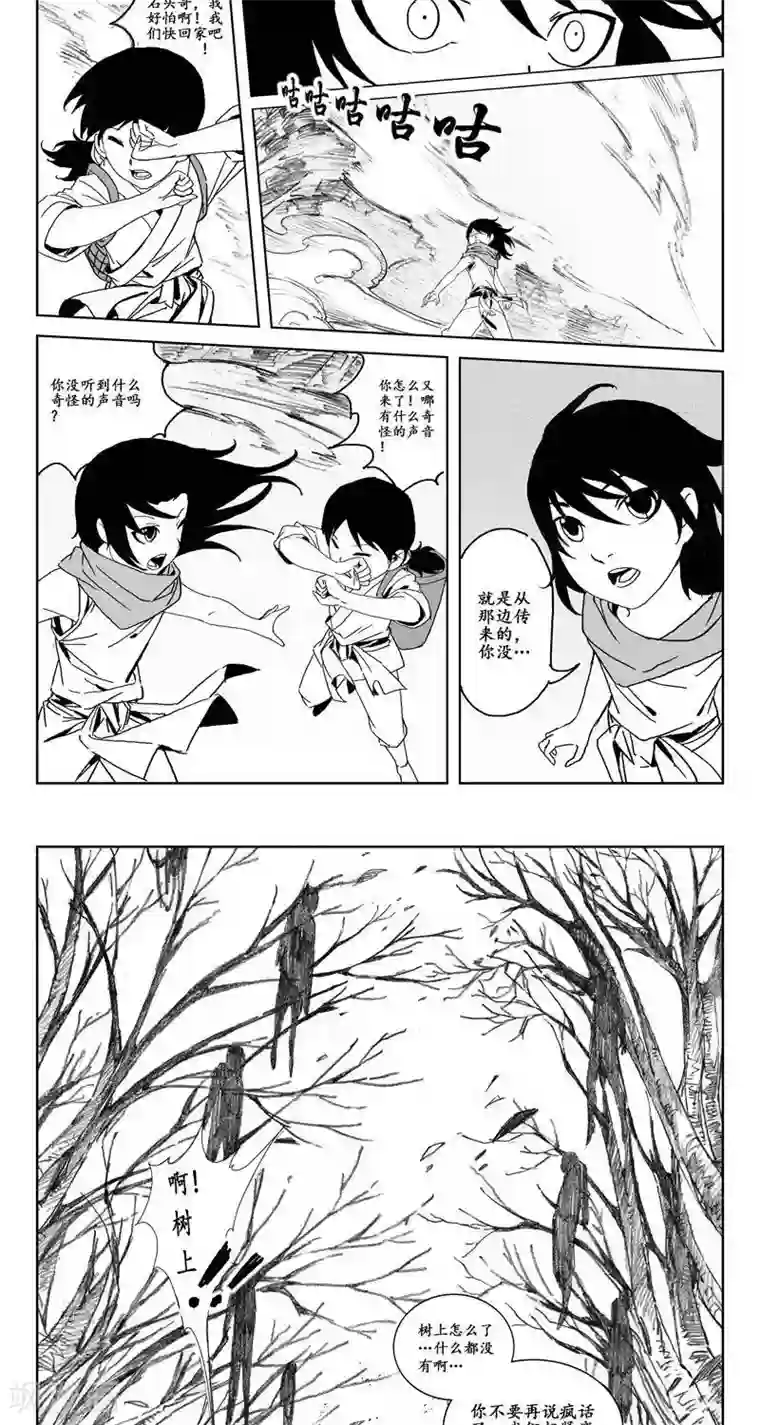 哪吒归来第2话 蛤蟆篇-尽湖村