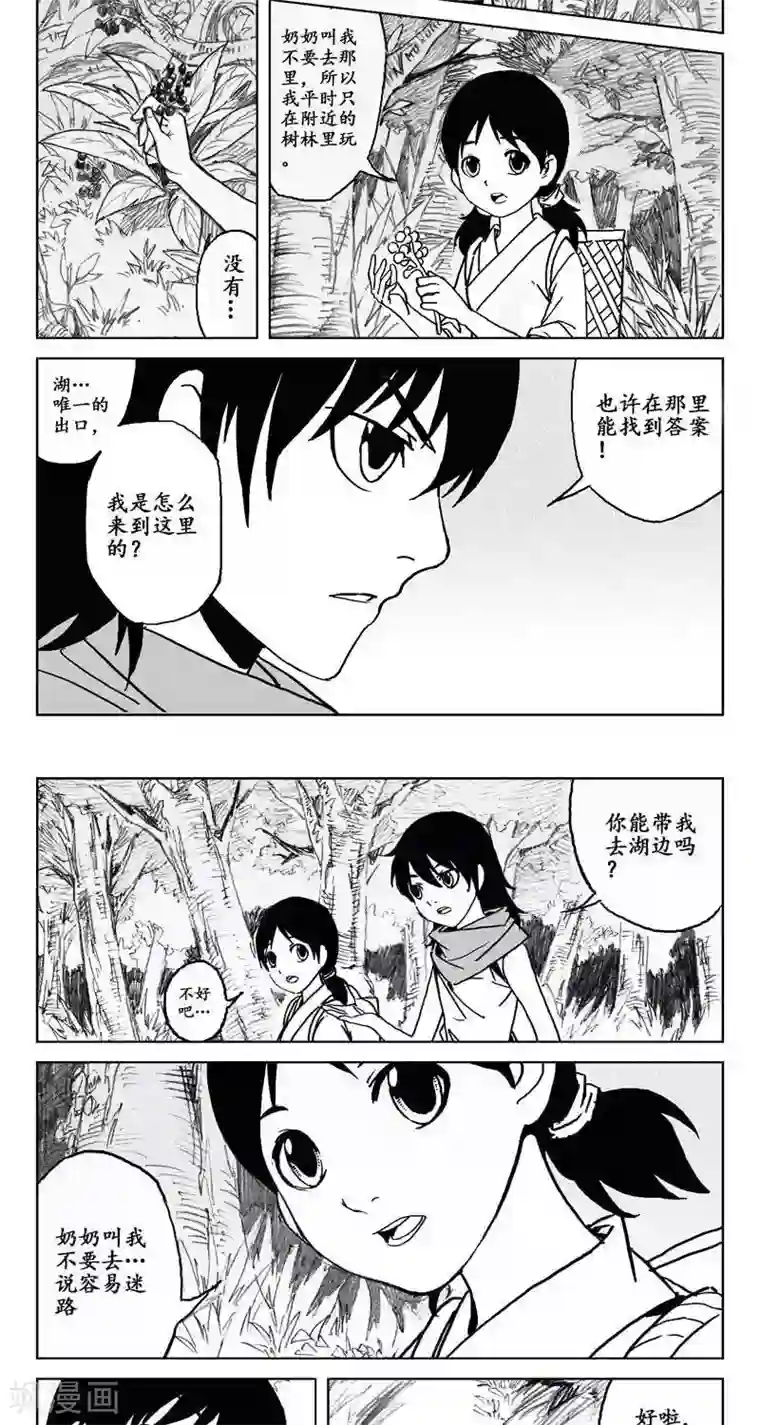 哪吒归来第2话 蛤蟆篇-尽湖村