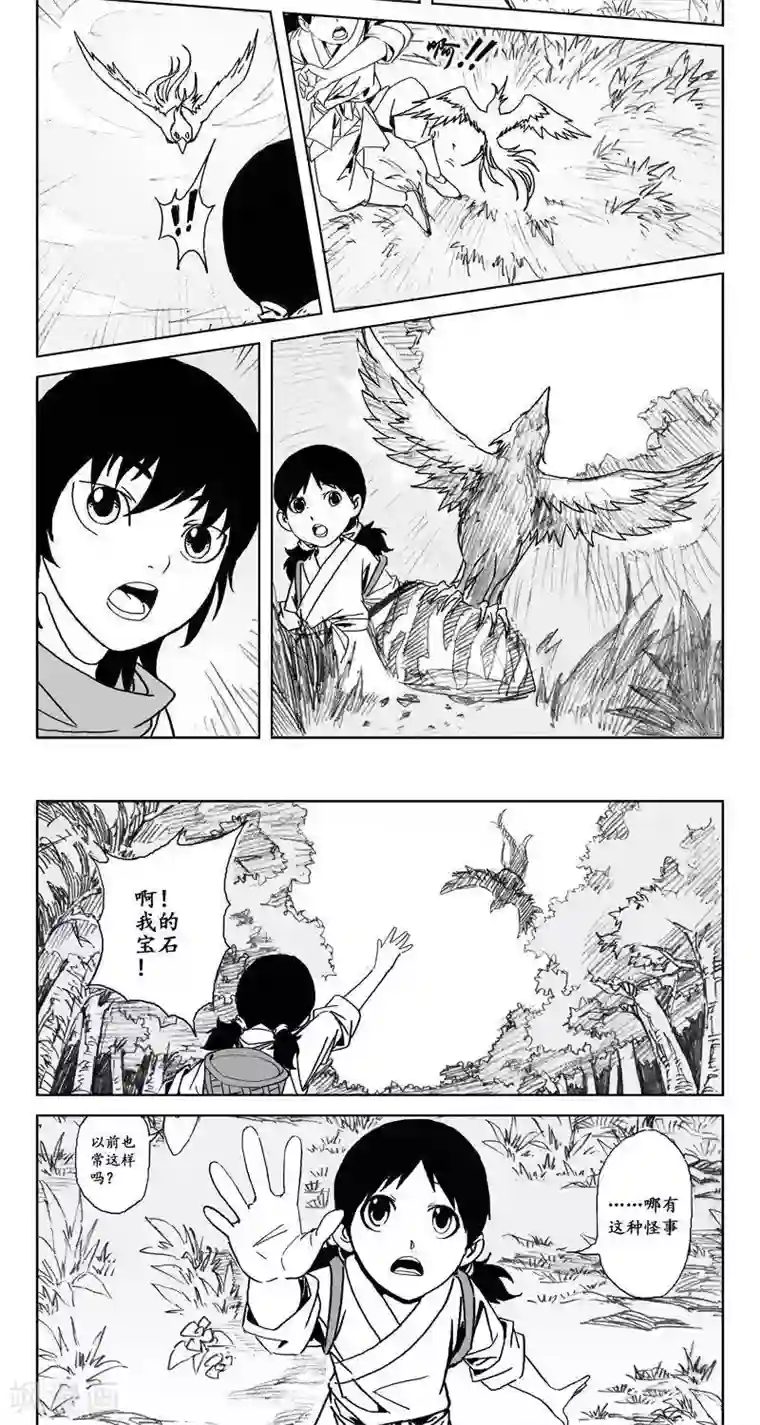 哪吒归来第2话 蛤蟆篇-尽湖村