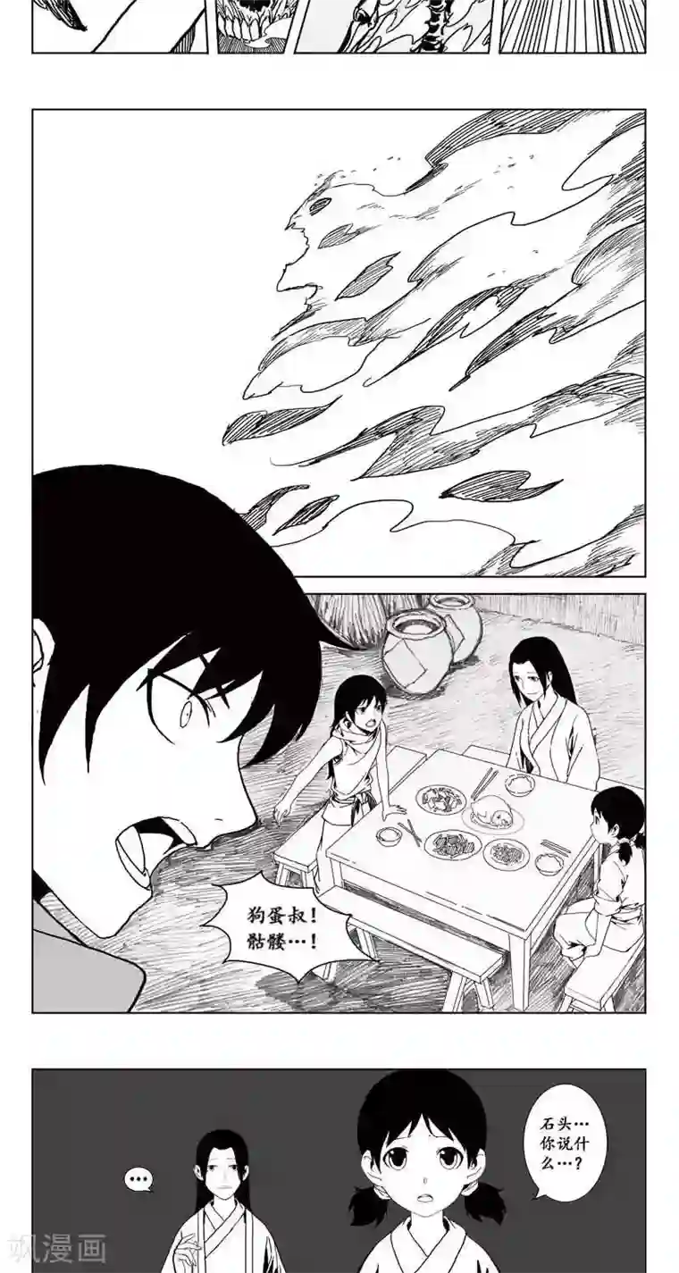 哪吒归来第3话 蛤蟆篇-消失