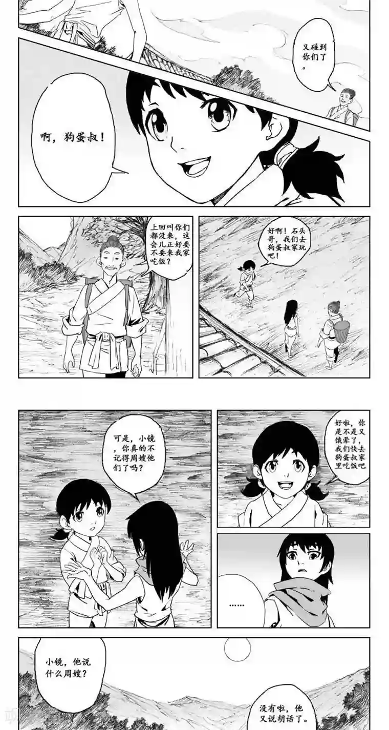 哪吒归来第3话 蛤蟆篇-消失