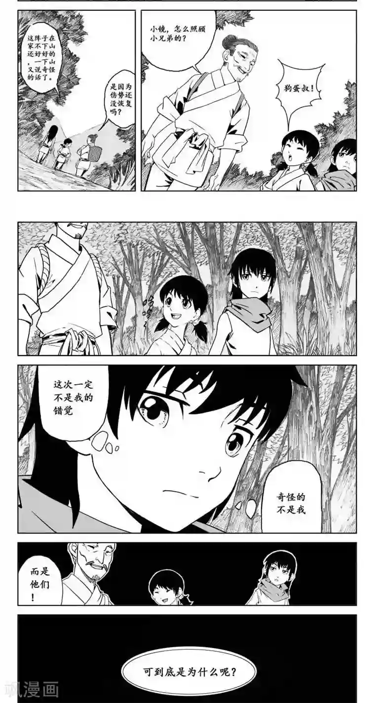 哪吒归来第3话 蛤蟆篇-消失