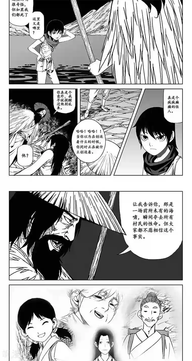 哪吒归来第5话 蛤蟆篇-逃离