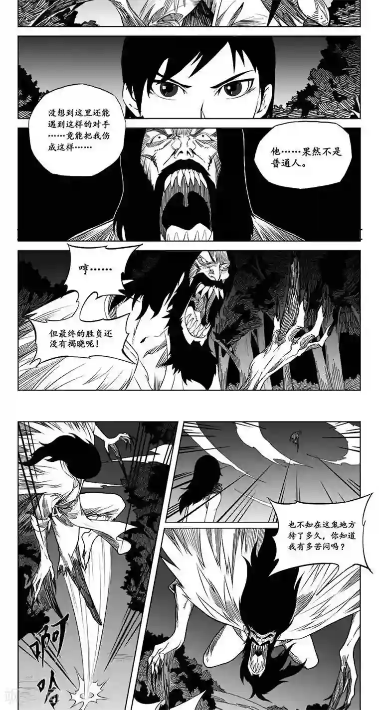 哪吒归来第5话 蛤蟆篇-逃离