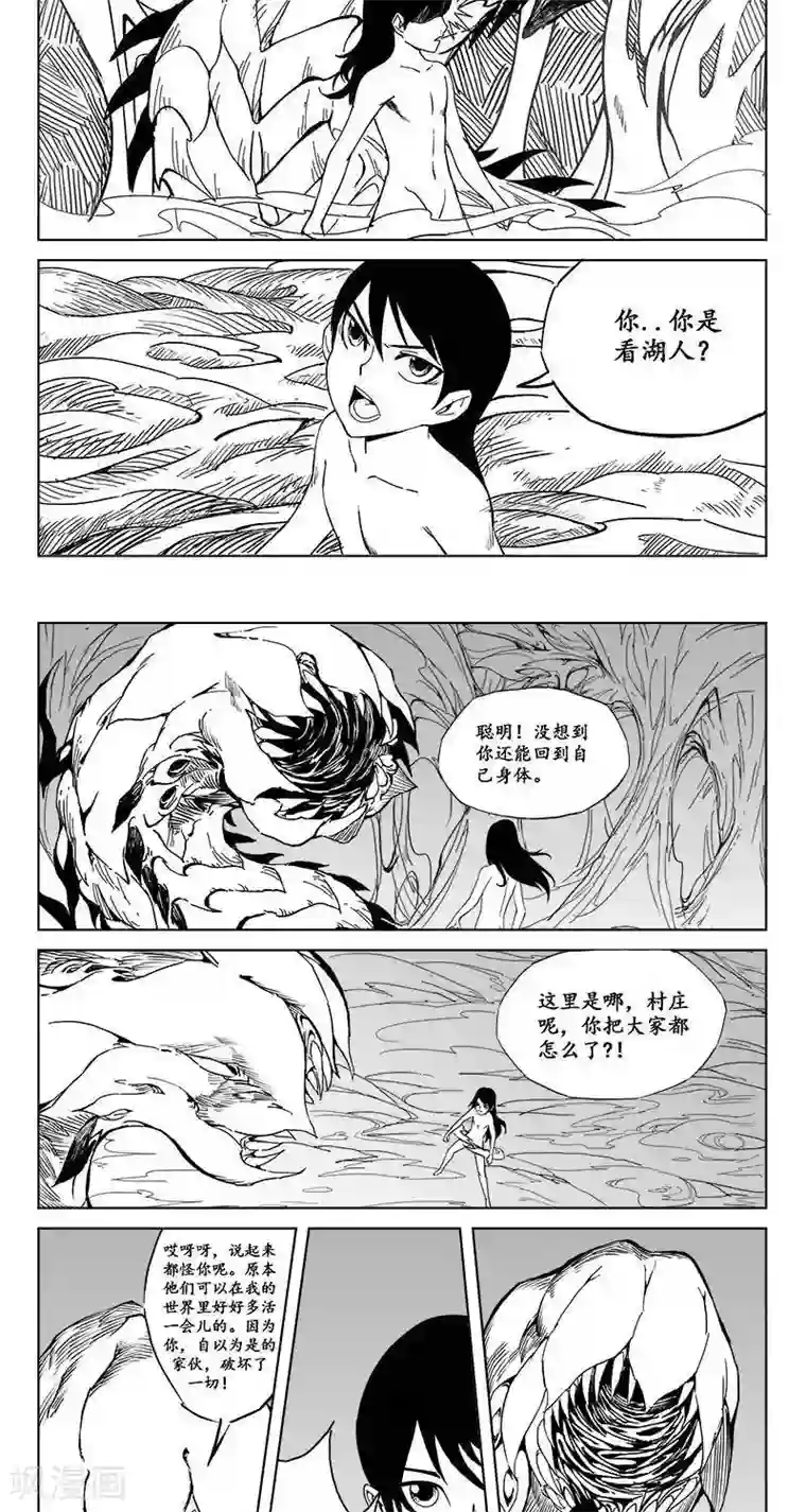 哪吒归来第5话 蛤蟆篇-逃离