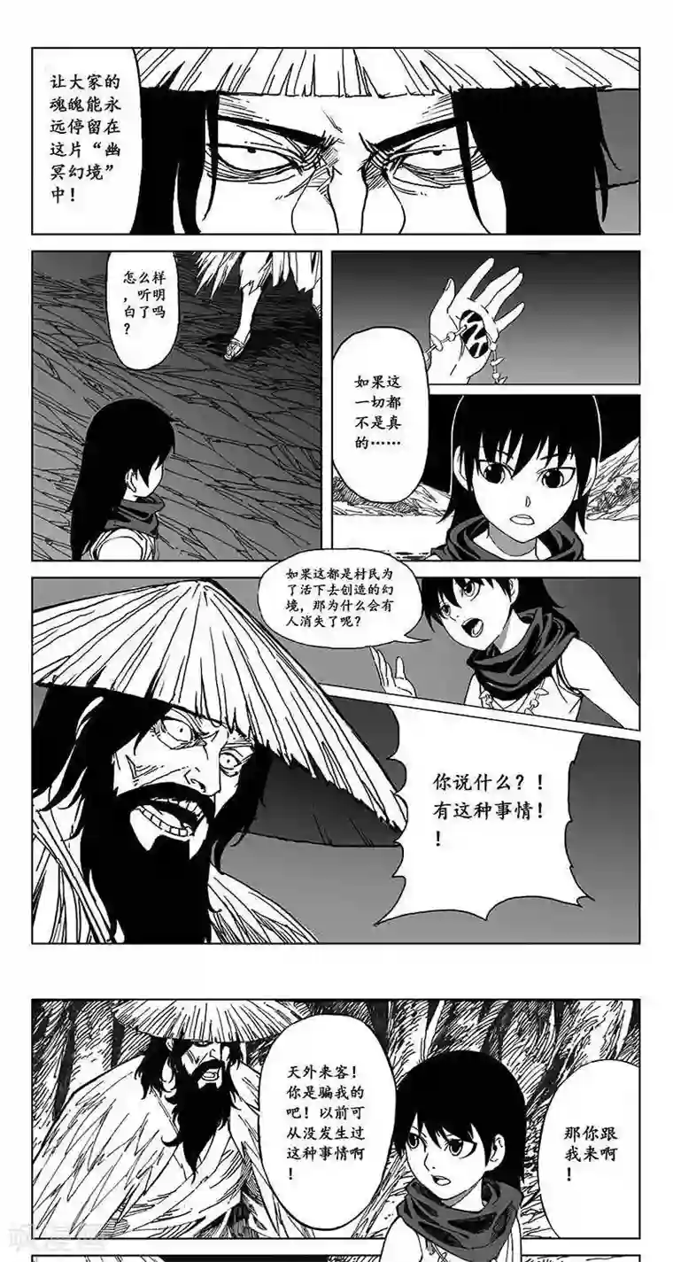 哪吒归来第5话 蛤蟆篇-逃离