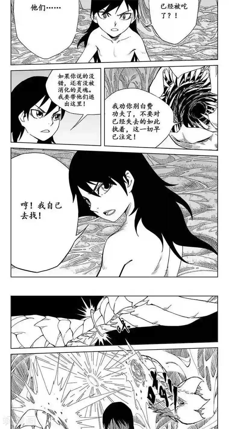 哪吒归来第5话 蛤蟆篇-逃离