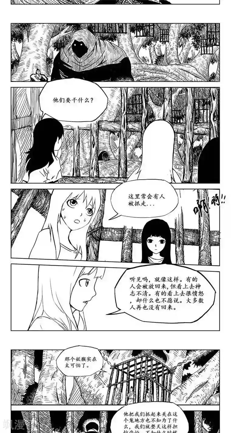 哪吒归来第6话 迷宫篇-牢笼