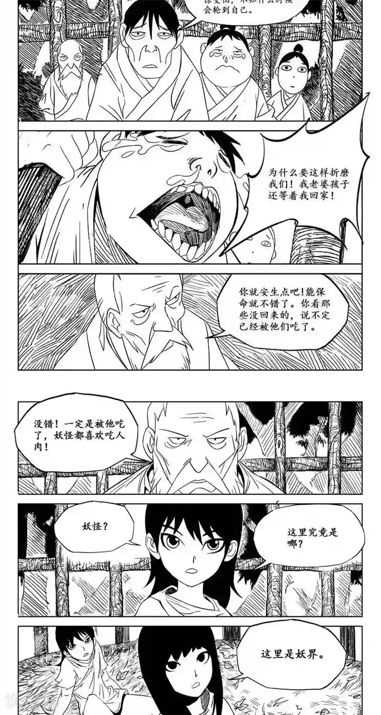 哪吒归来第6话 迷宫篇-牢笼