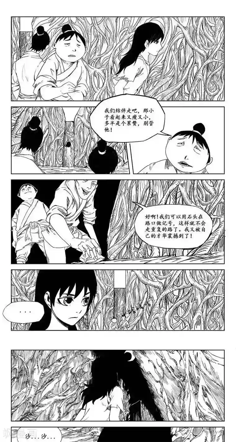 哪吒归来第9话 迷宫篇-生死迷宫