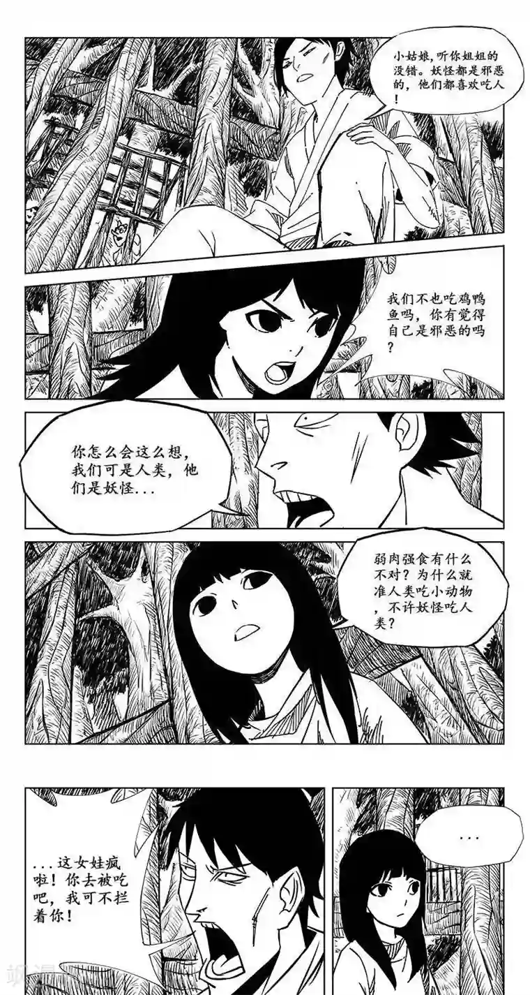 哪吒归来第10话 迷宫篇-守牢人