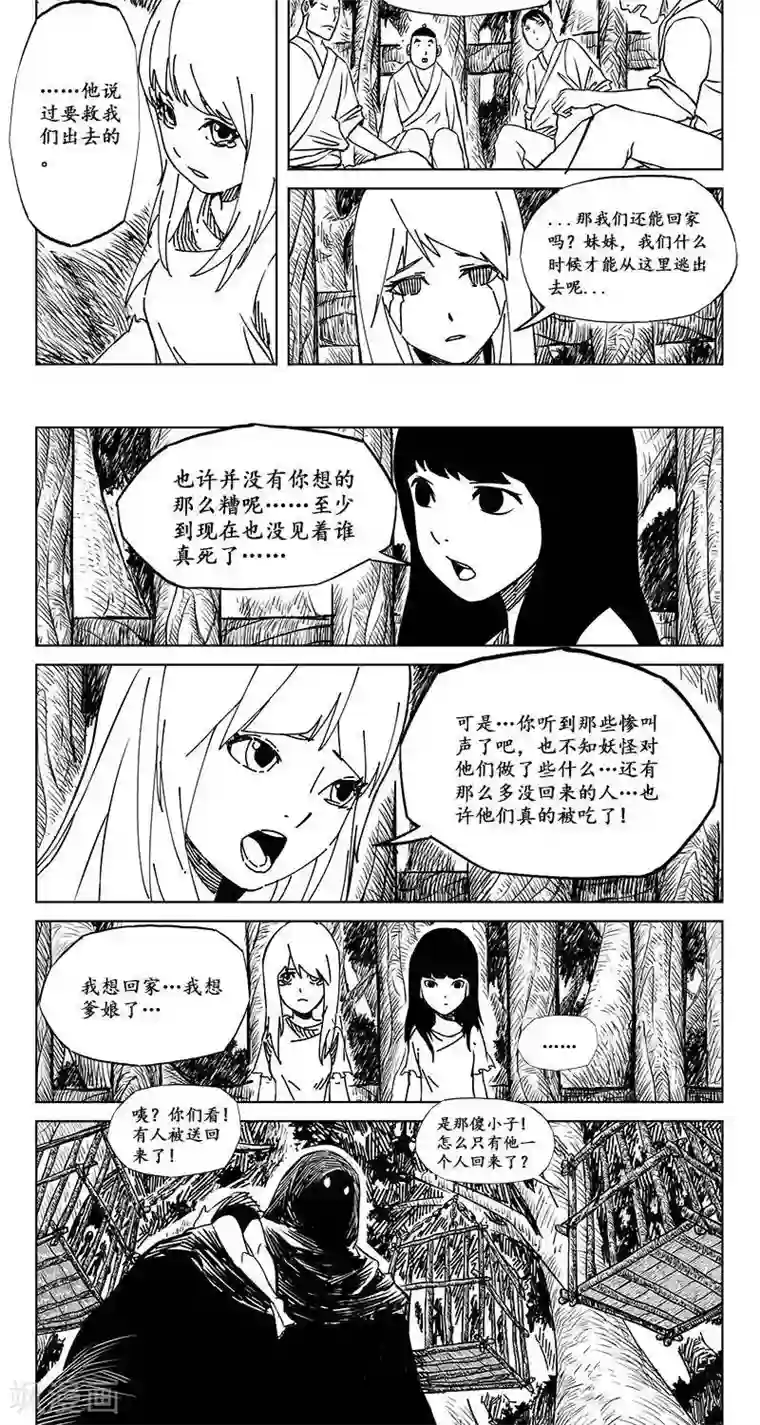 哪吒归来第10话 迷宫篇-守牢人