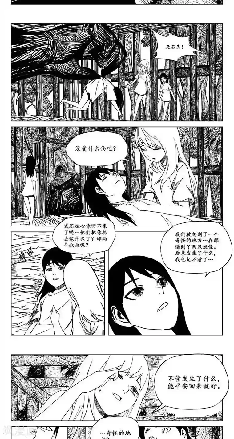 哪吒归来第10话 迷宫篇-守牢人