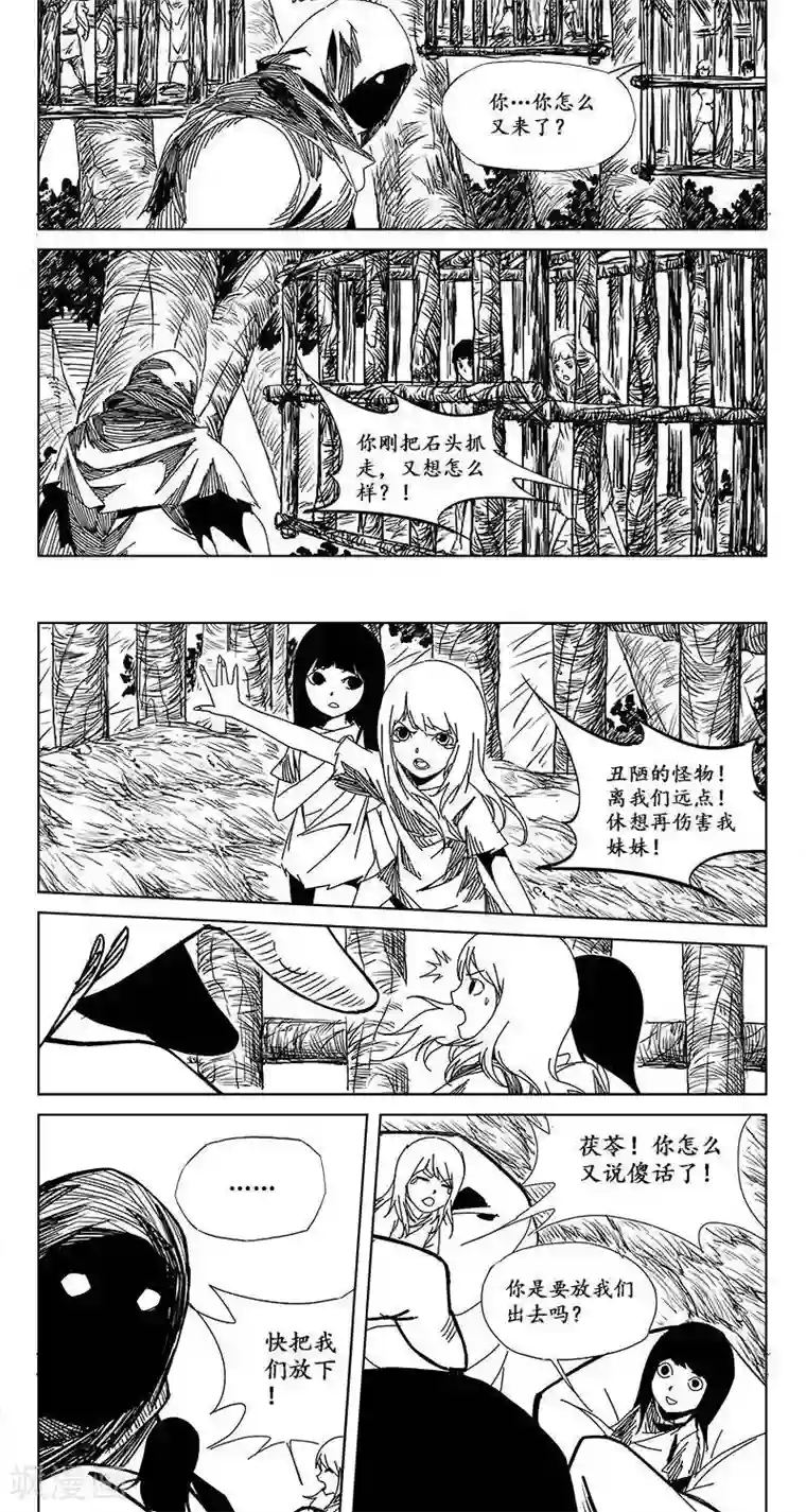 男主被阉的漫画有哪些第14话 迷宫篇-宝物