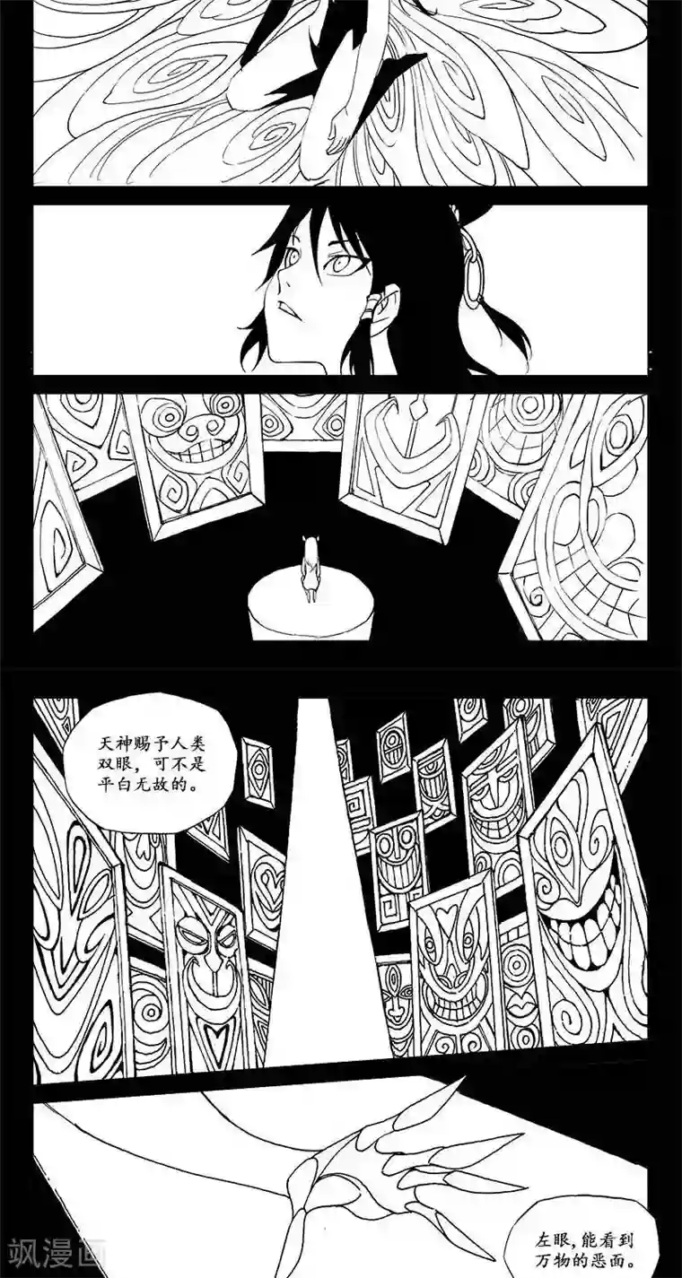 男主被阉的漫画有哪些第14话 迷宫篇-宝物