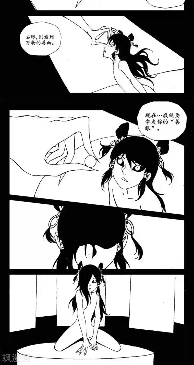 男主被阉的漫画有哪些第14话 迷宫篇-宝物