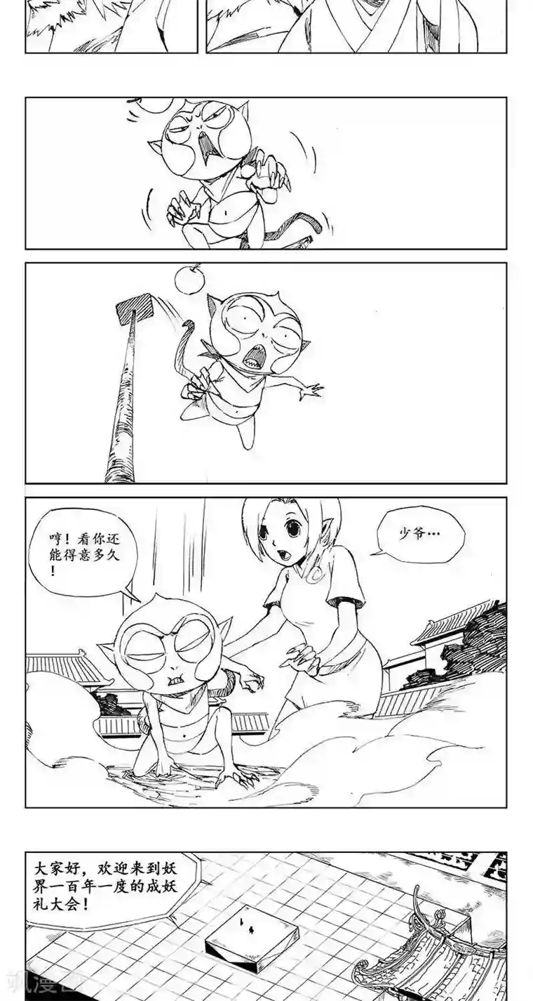 哪吒归来第15话 茶碧的心愿