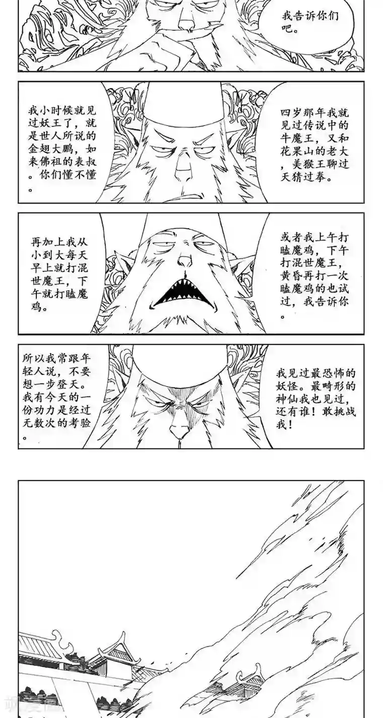 哪吒归来第15话 茶碧的心愿