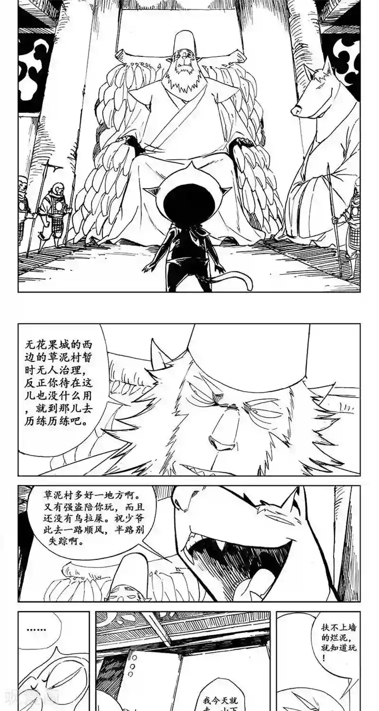 哪吒归来第15话 茶碧的心愿