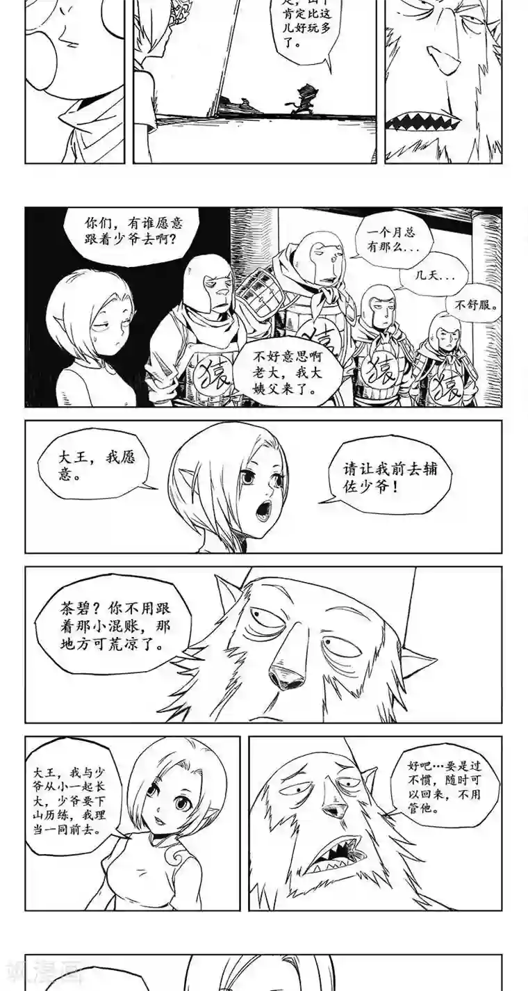 哪吒归来第15话 茶碧的心愿