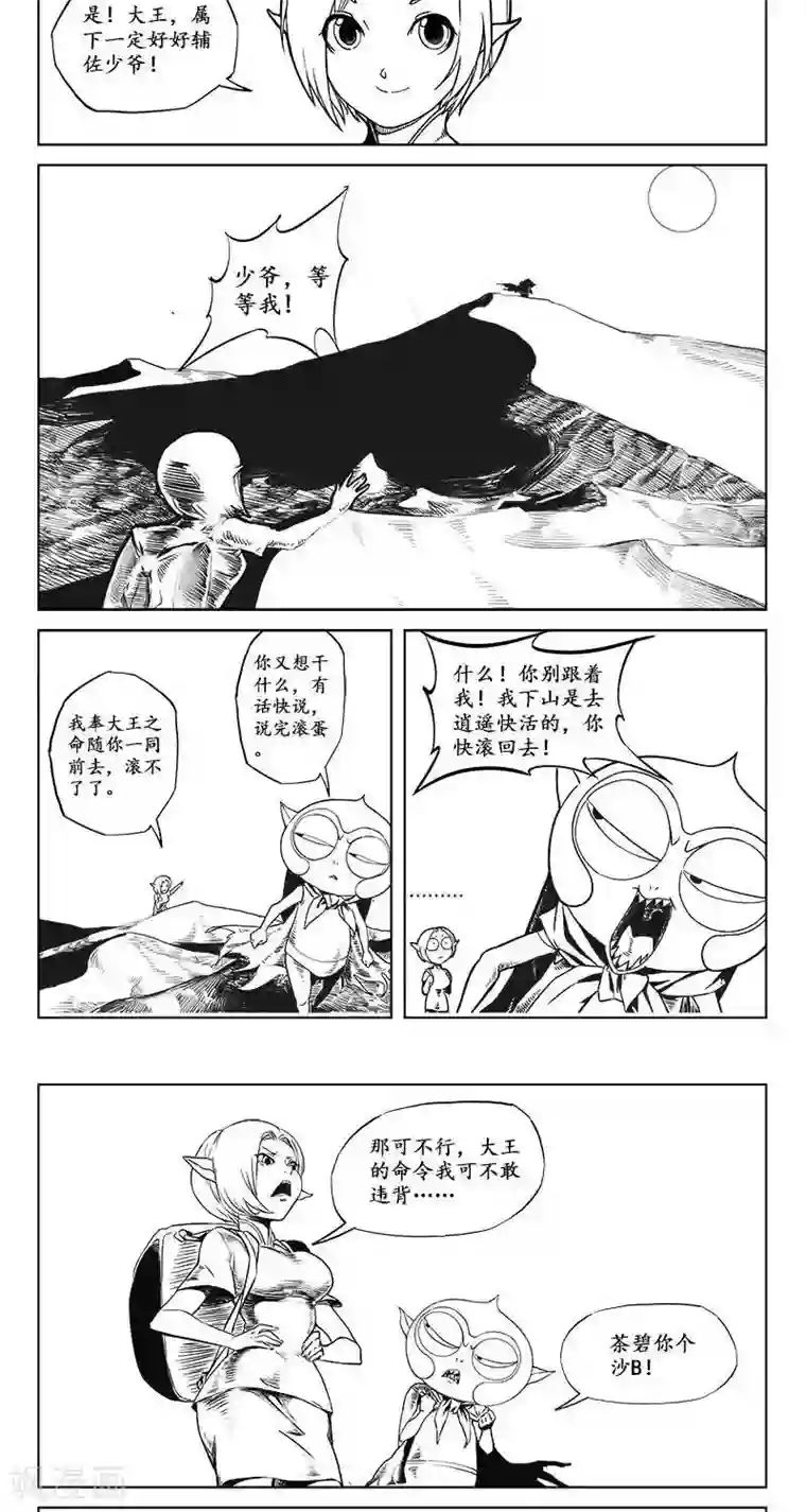 哪吒归来第15话 茶碧的心愿