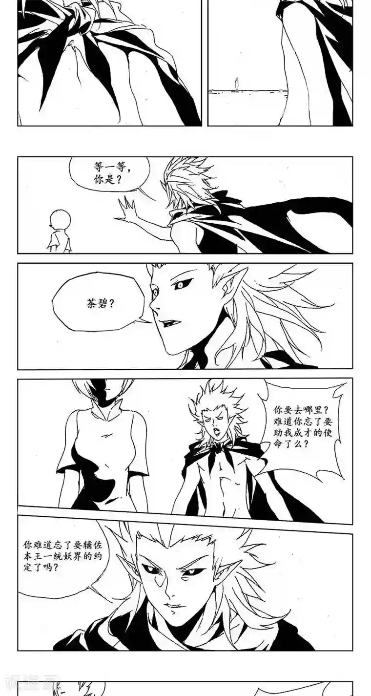 哪吒归来第15话 茶碧的心愿