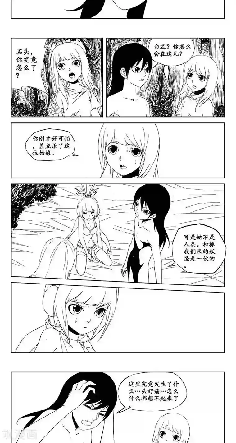 哪吒归来第16话 迷宫篇-未知的恐惧