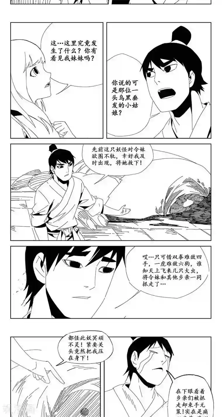 哪吒归来第16话 迷宫篇-未知的恐惧