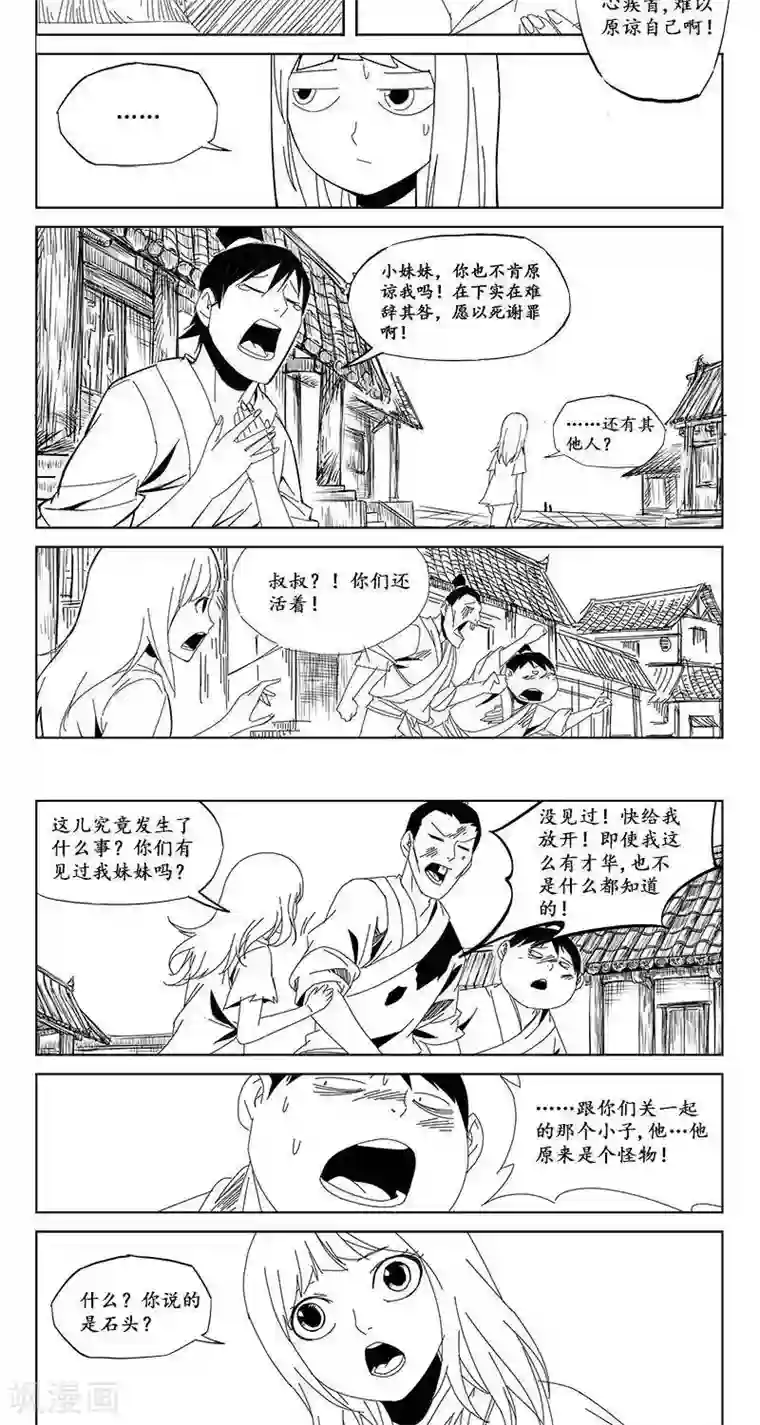 哪吒归来第16话 迷宫篇-未知的恐惧