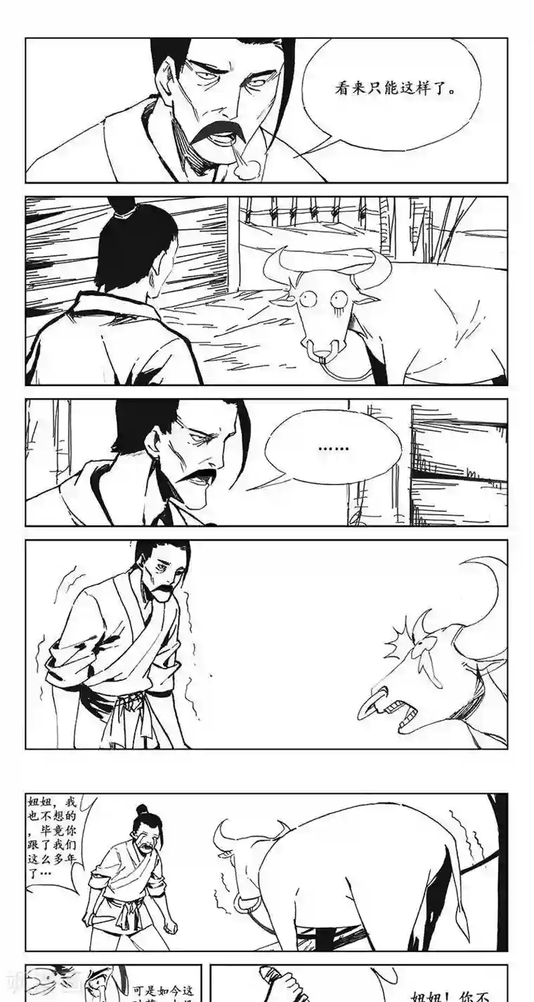 哪吒归来第17话 虫族篇-神奇的种子