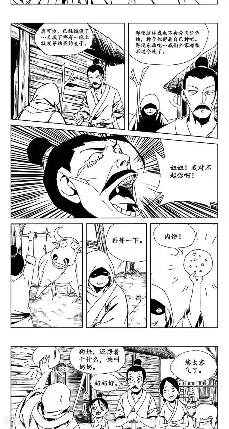 哪吒归来第17话 虫族篇-神奇的种子