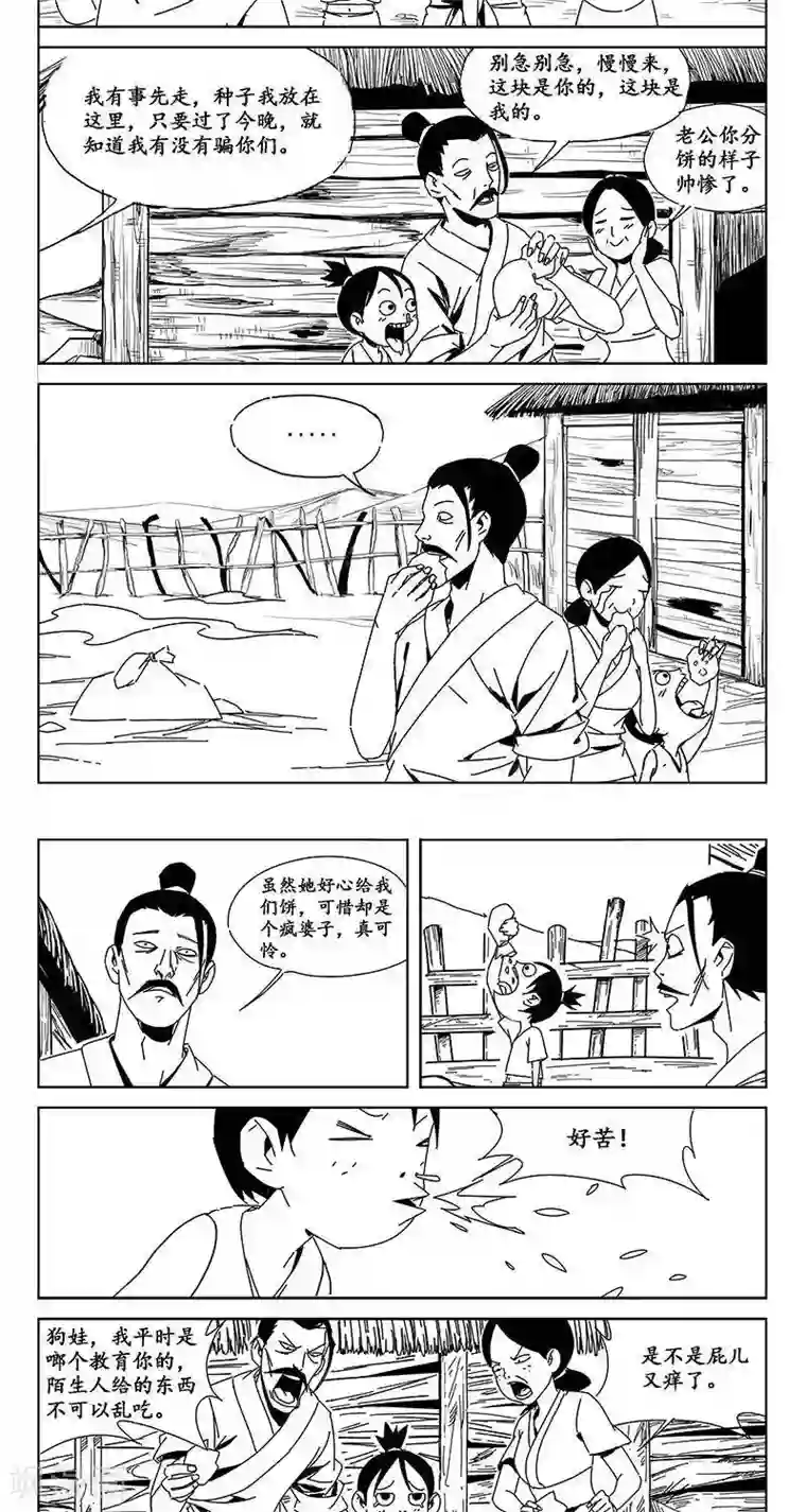 哪吒归来第17话 虫族篇-神奇的种子