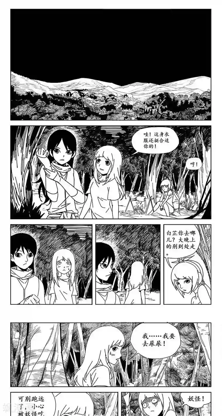 哪吒归来第18话 虫族篇-上山