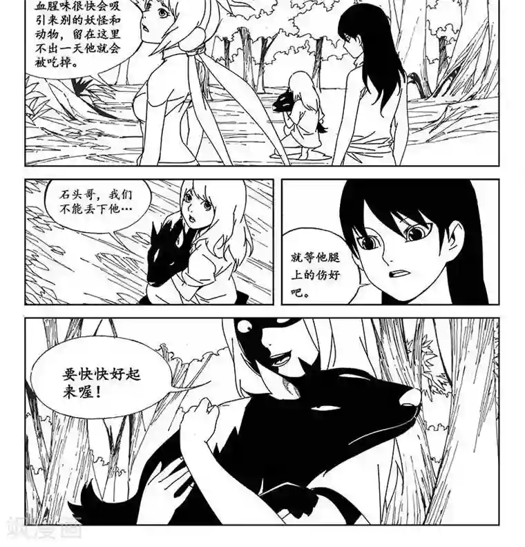 哪吒归来第18话 虫族篇-上山