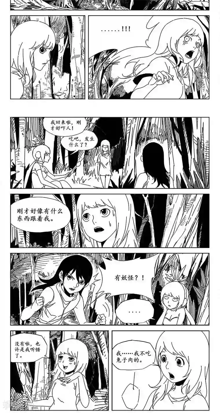 哪吒归来第18话 虫族篇-上山