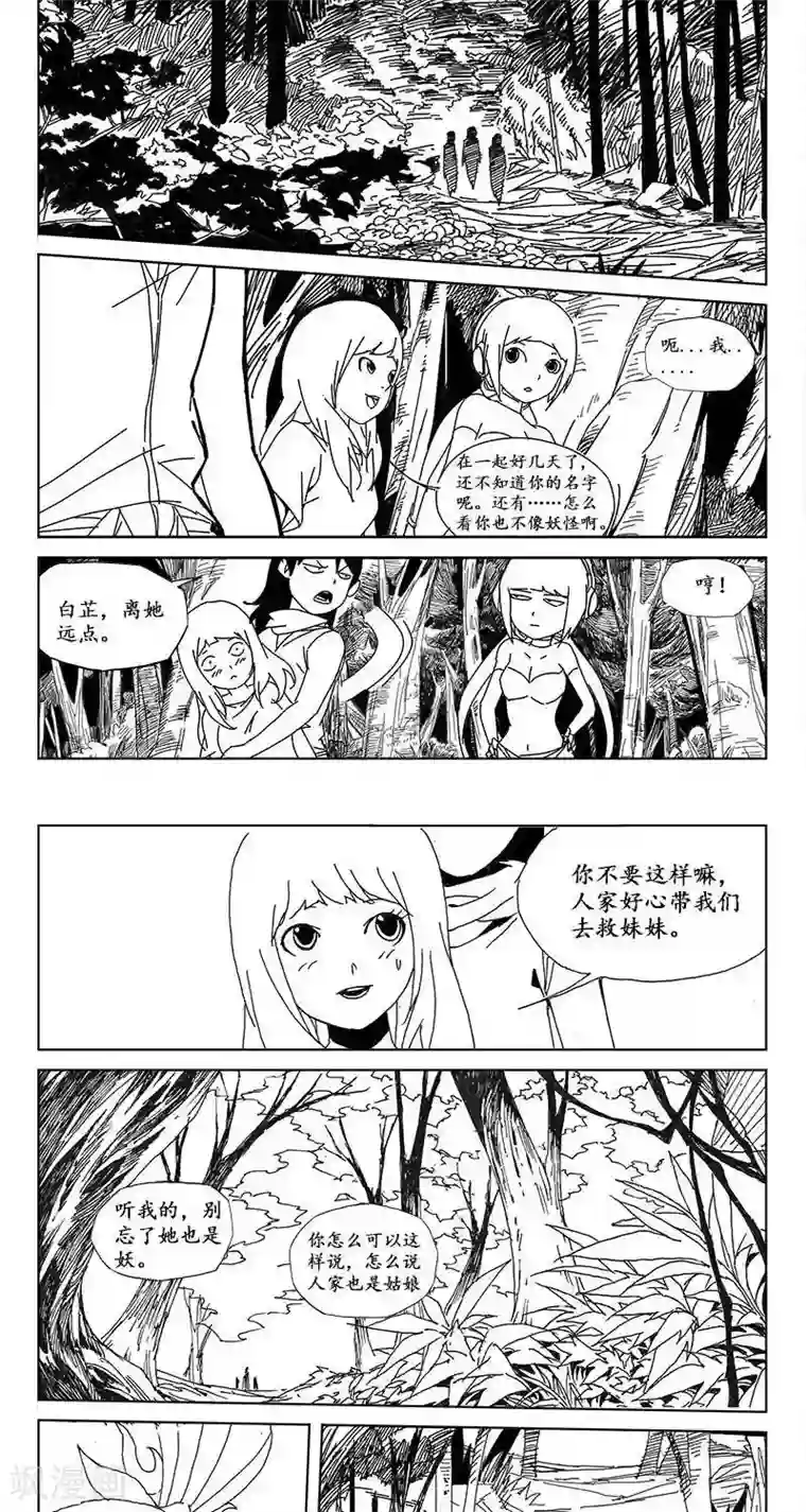 哪吒归来第18话 虫族篇-上山