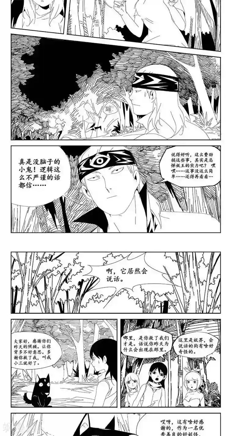 哪吒归来第19话 虫族篇-混沌三界